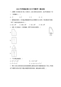 2023年河南省周口市中考数学二模试卷（含解析）