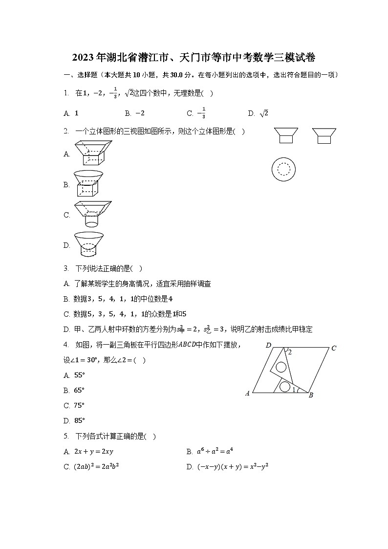 2023年湖北省潜江市、天门市等市中考数学三模试卷（含解析）01