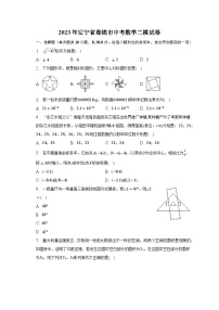 2023年辽宁省盘锦市中考数学二模试卷（含解析）