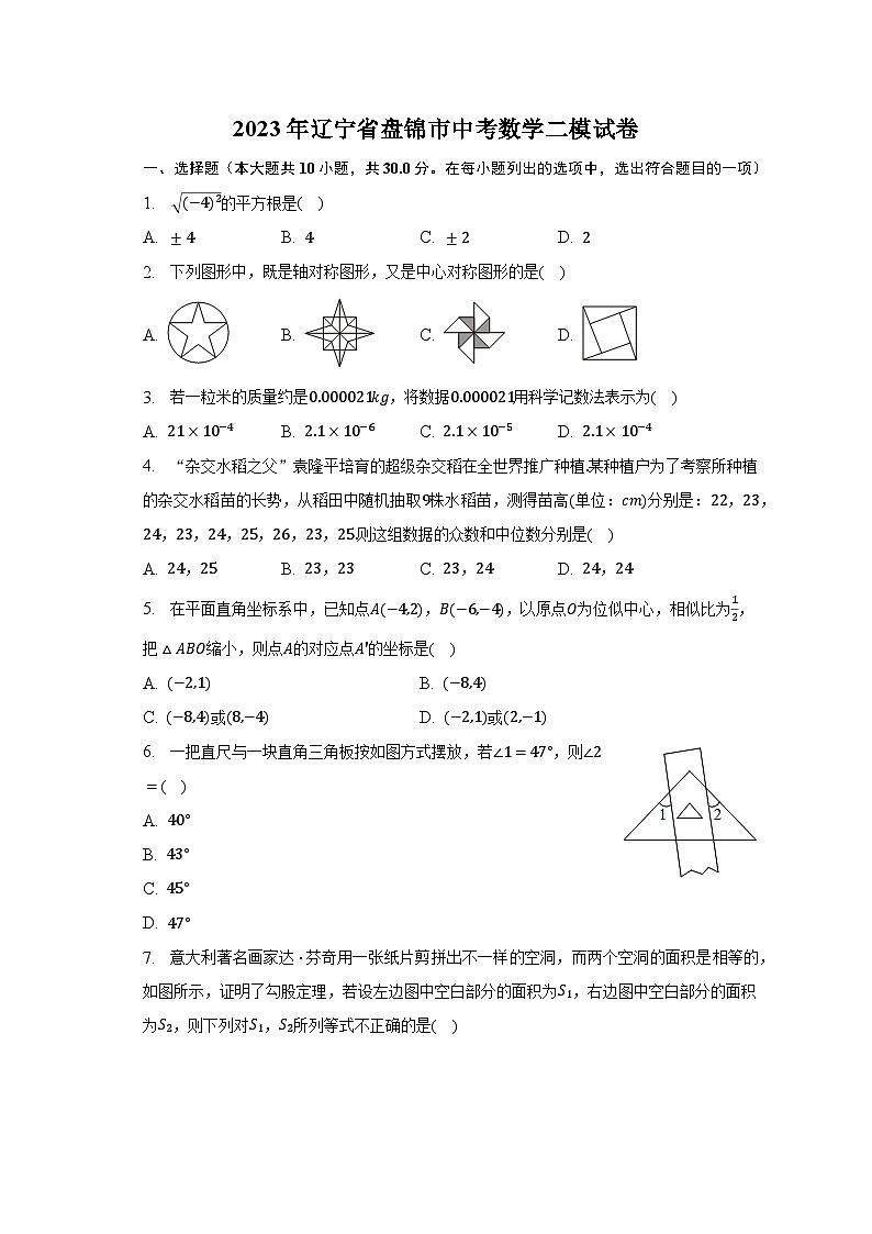 2023年辽宁省盘锦市中考数学二模试卷（含解析）01