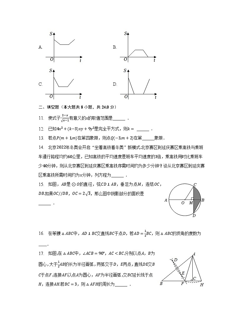 2023年辽宁省盘锦市中考数学二模试卷（含解析）03
