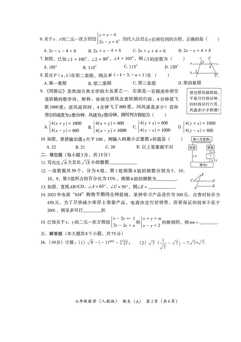 河南省长垣市2022—2023学年下学期七年级数学期末测试卷第2页