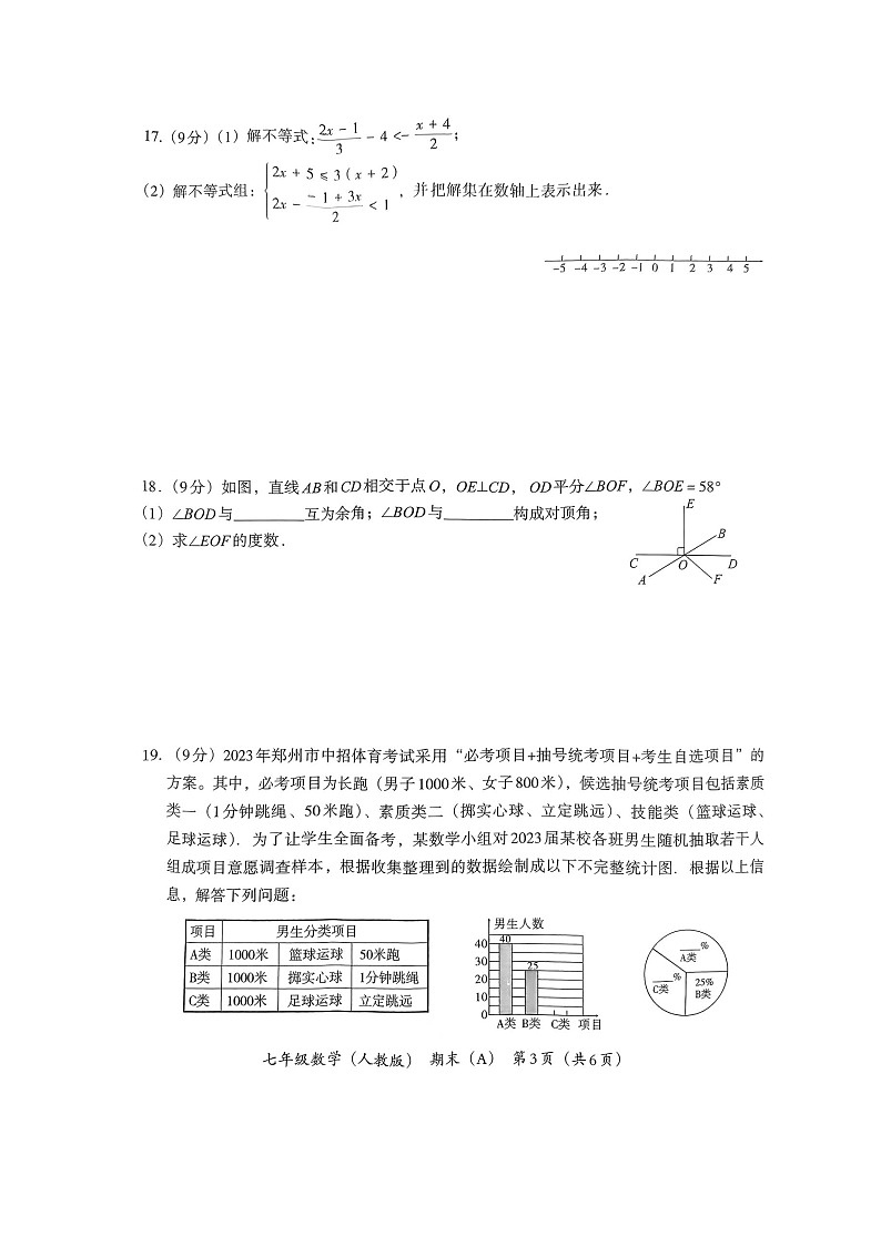 河南省长垣市2022—2023学年下学期七年级数学期末测试卷第3页