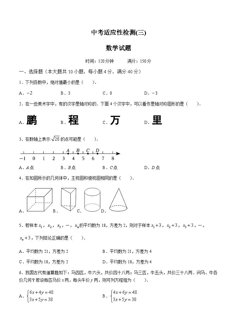 2023年安徽省六安皋城中学中考三模数学试题(含答案)第1页