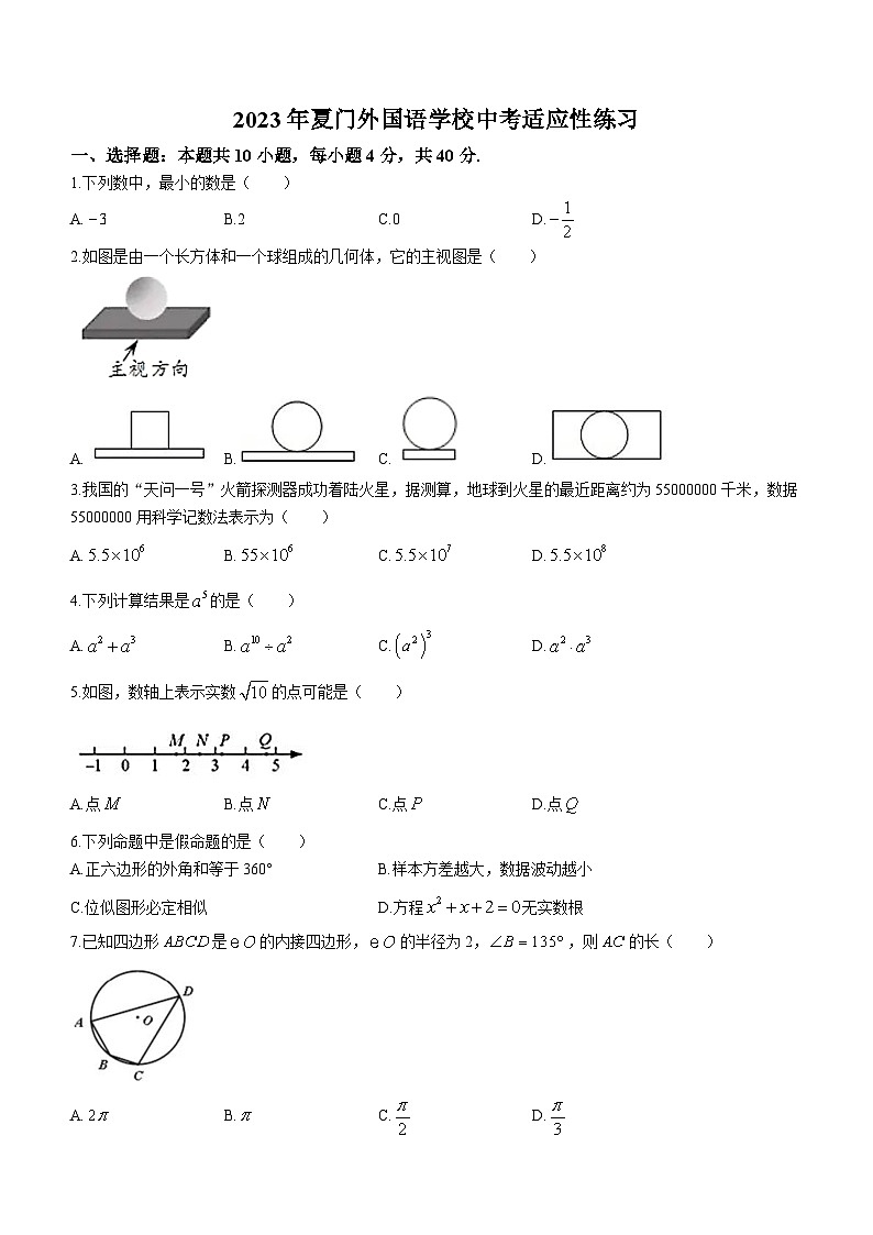 2023年福建省厦门市外国语学校中考二模数学试题(含答案)第1页