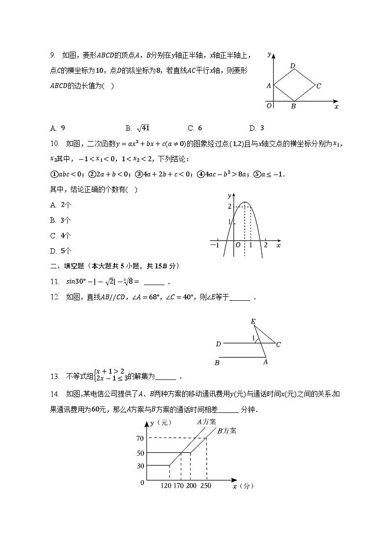 2023年广东省汕头市中考数学仿真模拟试卷(含答案)02