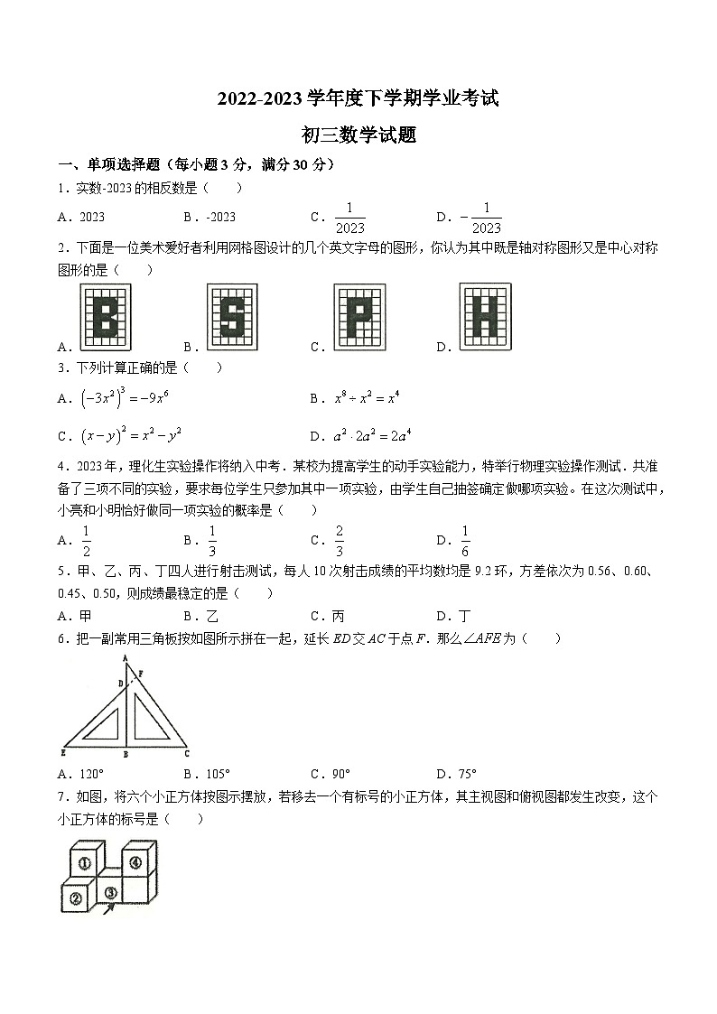 2023年黑龙江省齐齐哈尔市建华区中考三模数学试题(含答案)第1页