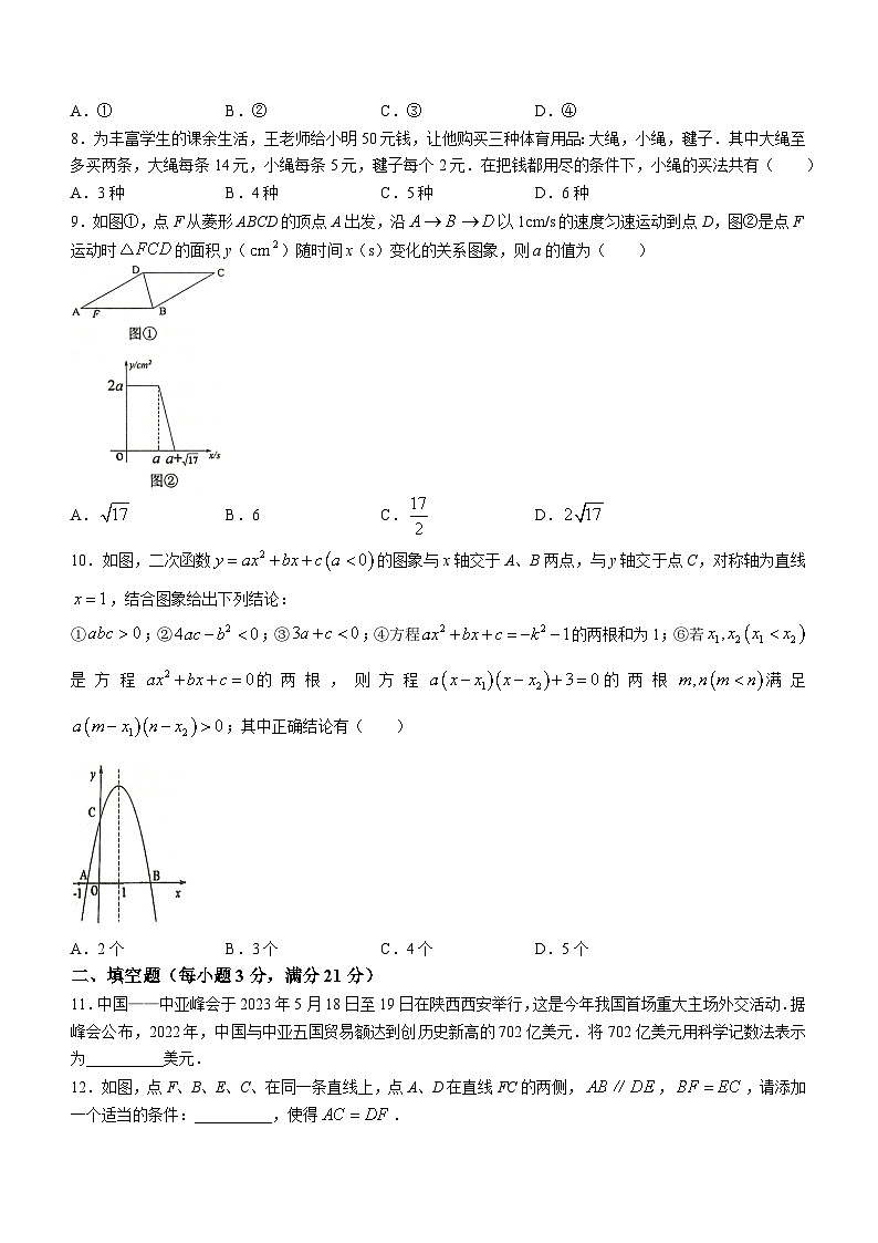2023年黑龙江省齐齐哈尔市建华区中考三模数学试题(含答案)第2页