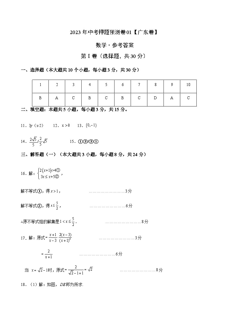2023年中考押题预测卷01（广东卷）-数学（含考试版、全解全析、参考答案、答题卡）01