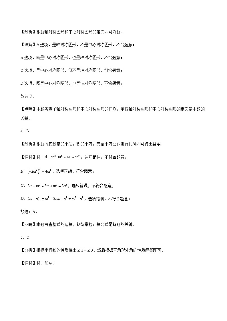 2023年中考押题预测卷01（广东卷）-数学（含考试版、全解全析、参考答案、答题卡）02