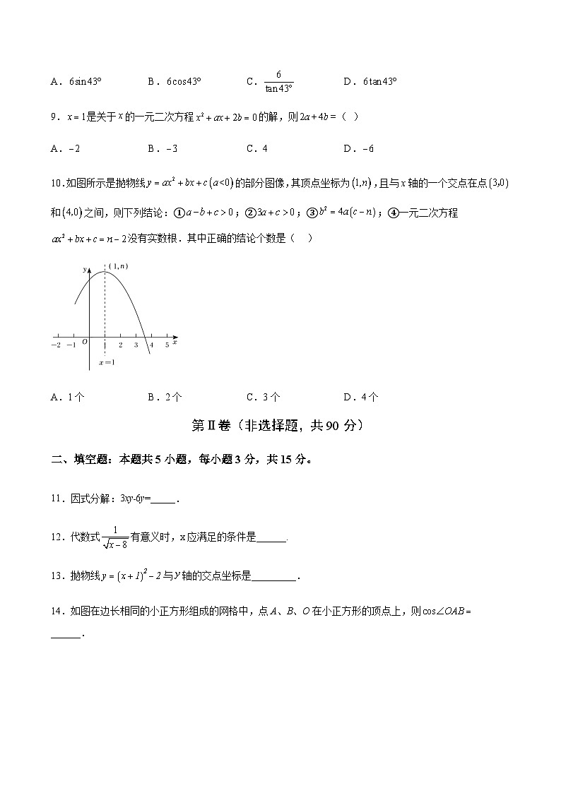 2023年中考押题预测卷01（广东卷）-数学（含考试版、全解全析、参考答案、答题卡）03