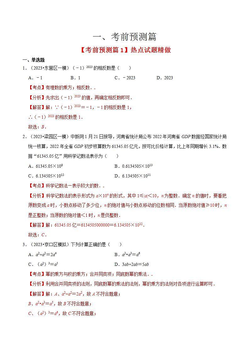 2023年中考考前最后一课-数学第2页