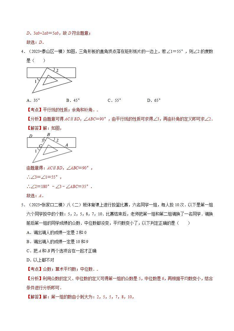 2023年中考考前最后一课-数学第3页