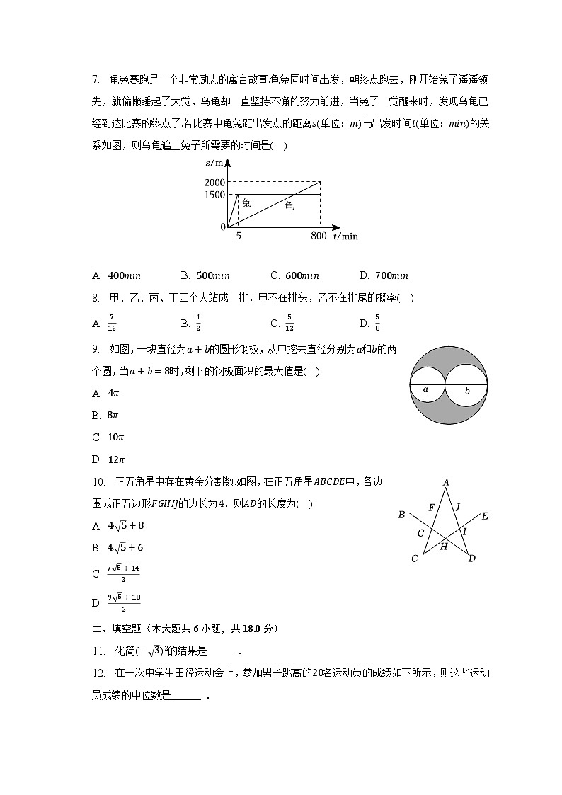 2023年湖北省武汉市名校导练九年级四月调考数学模拟试卷（二）（含解析）第2页