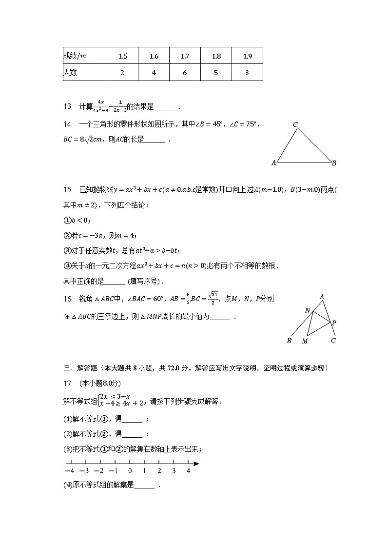 2023年湖北省武汉市名校导练九年级四月调考数学模拟试卷（二）（含解析）第3页