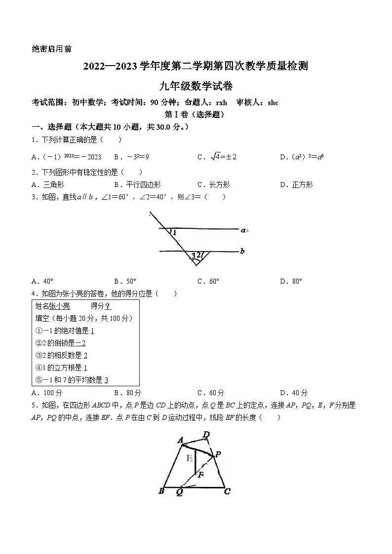 2023年广东省佛山市南海区石门中学三模数学试题(含答案)01