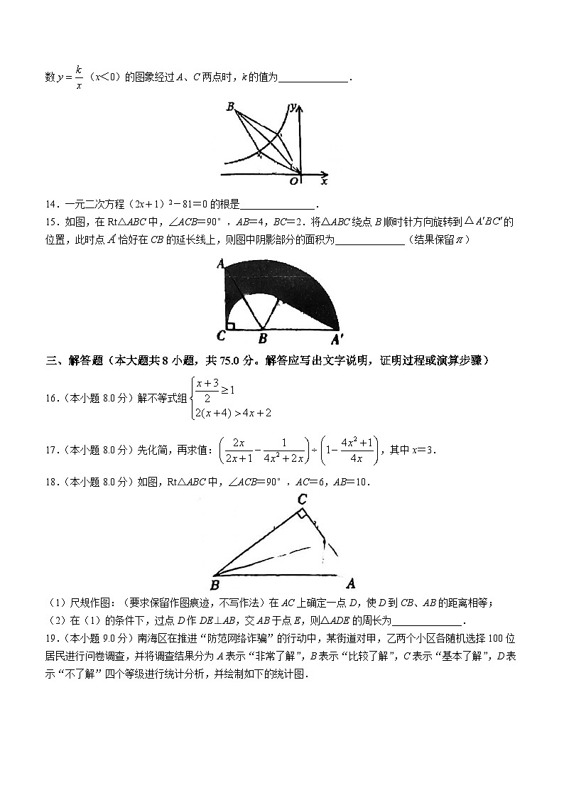 2023年广东省佛山市南海区石门中学三模数学试题(含答案)03
