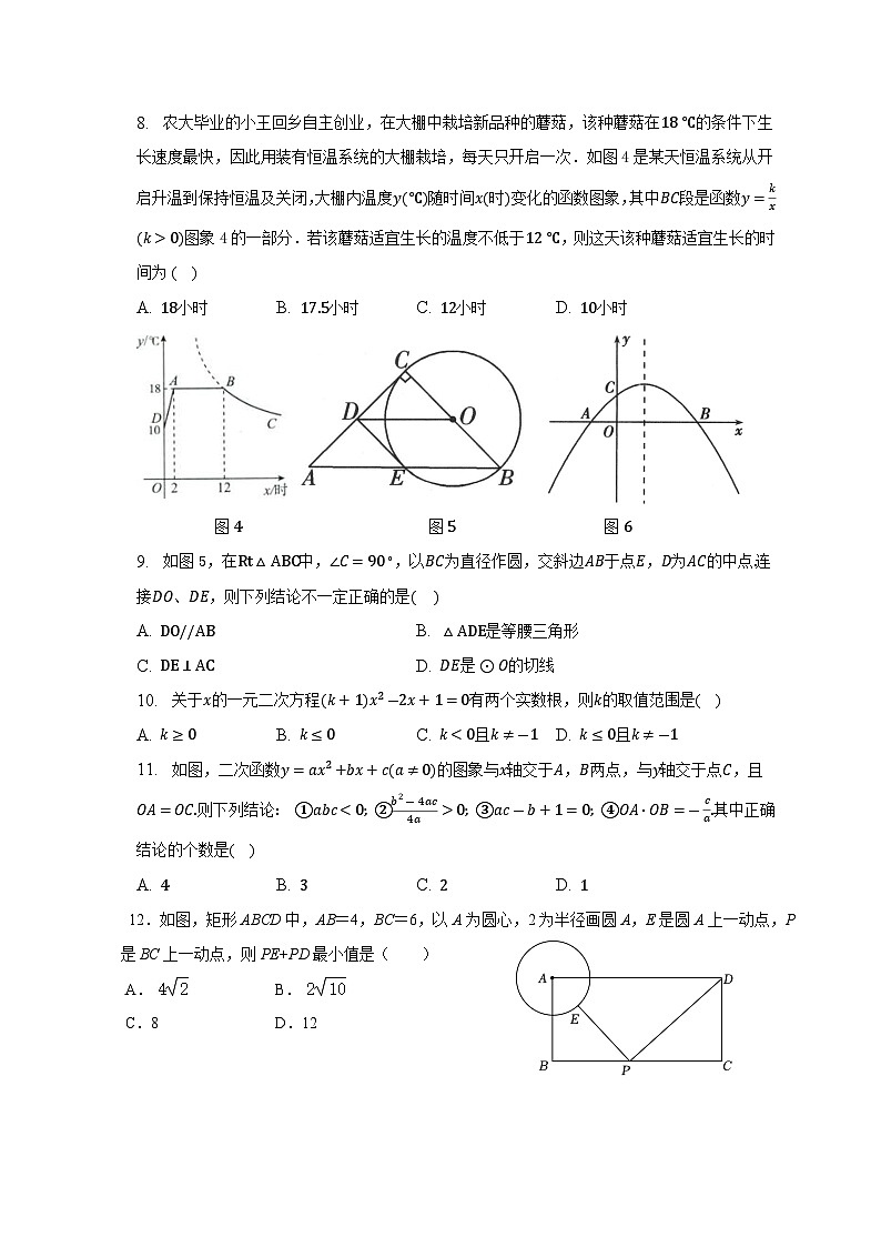 2023年山东省泰安市初中学业水平考试数学试题押题密卷(含答案)02