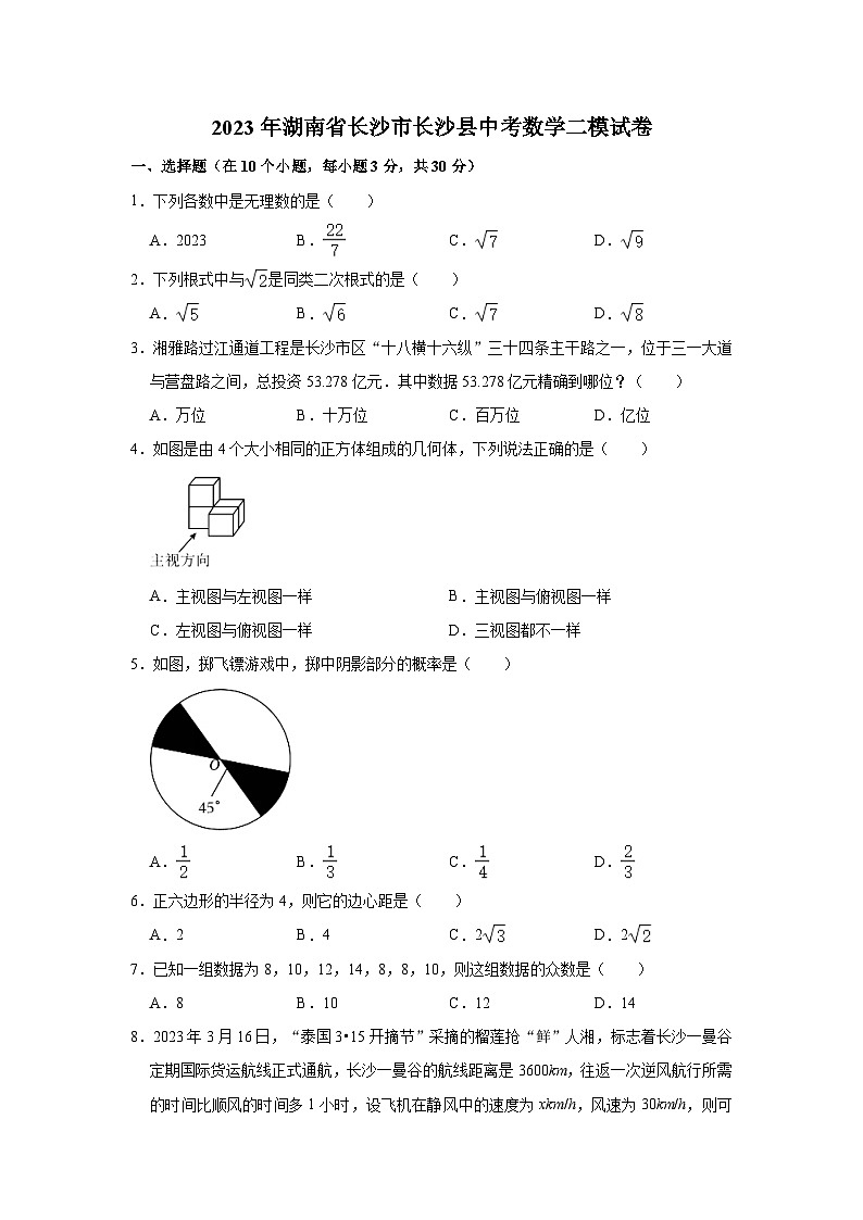 2023年湖南省长沙市长沙县中考数学二模试卷(含解析)01
