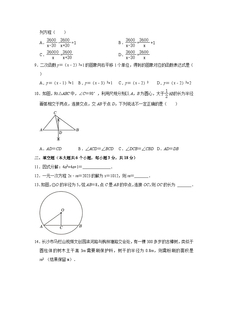 2023年湖南省长沙市长沙县中考数学二模试卷(含解析)02