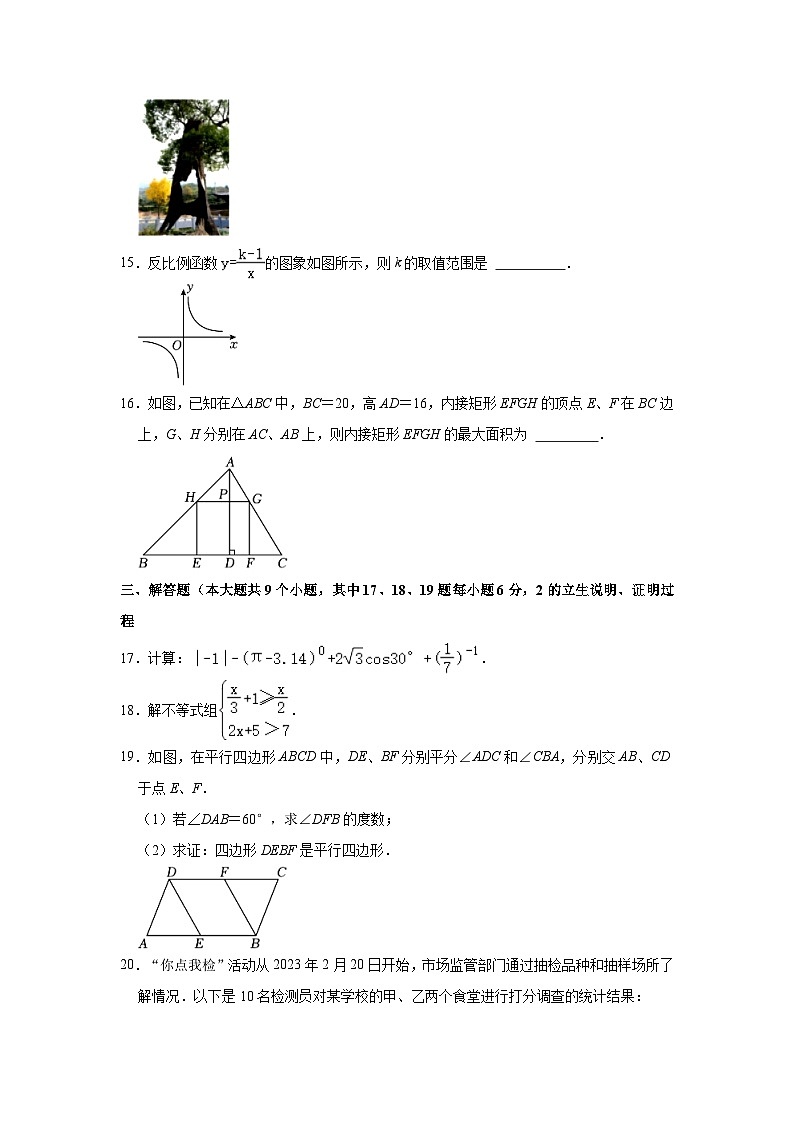 2023年湖南省长沙市长沙县中考数学二模试卷(含解析)03