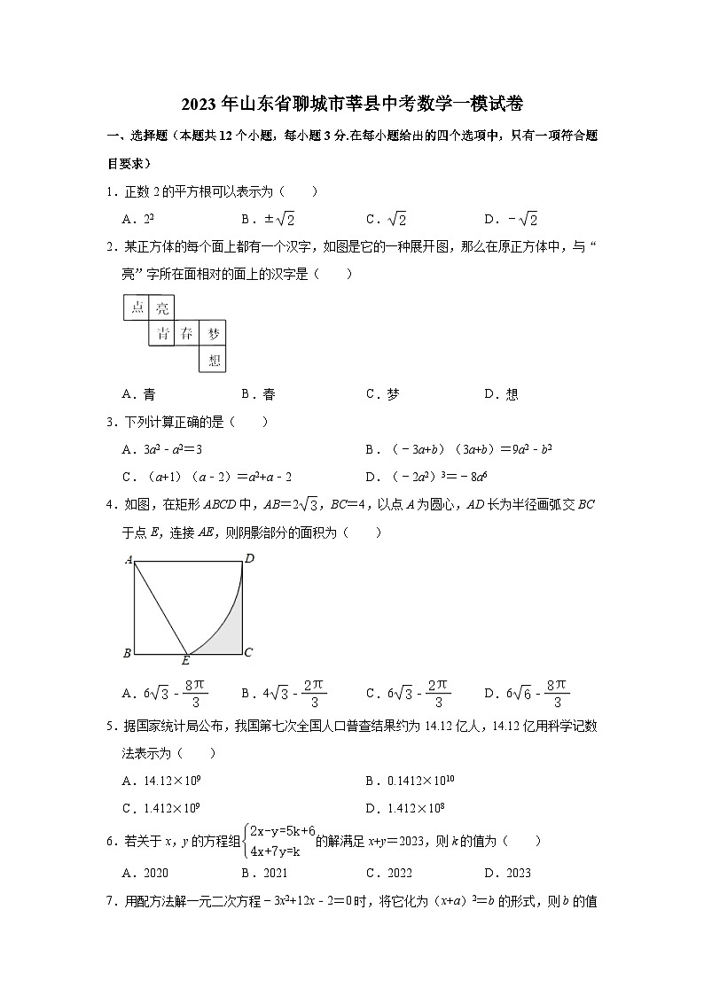 2023年山东省聊城市莘县中考数学一模试卷(含解析)01