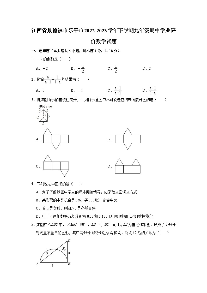 江西省景德镇市乐平市2022-2023学年下学期九年级期中学业评价数学试卷（含解析）第1页
