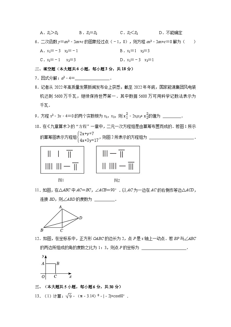 江西省景德镇市乐平市2022-2023学年下学期九年级期中学业评价数学试卷（含解析）第2页