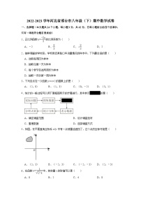 2022-2023学年河北省邢台市八年级（下）期中数学试卷（含解析）