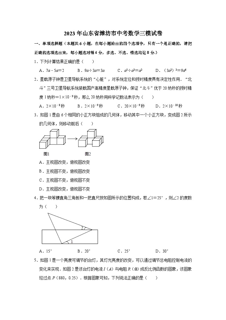 2023年山东省潍坊市中考数学三模试卷(含解析)01