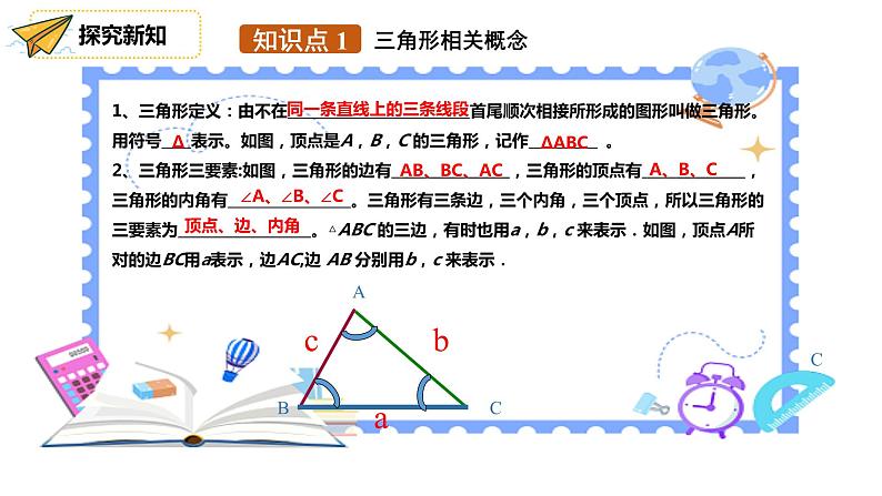 人教版八年级上《三角形的边》课件第5页