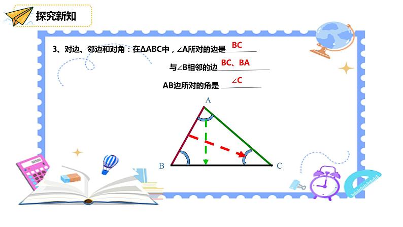 人教版八年级上《三角形的边》课件第6页