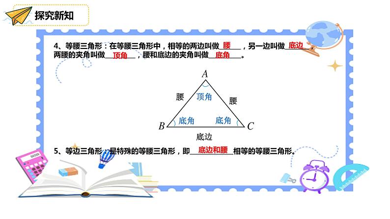 人教版八年级上《三角形的边》课件第7页