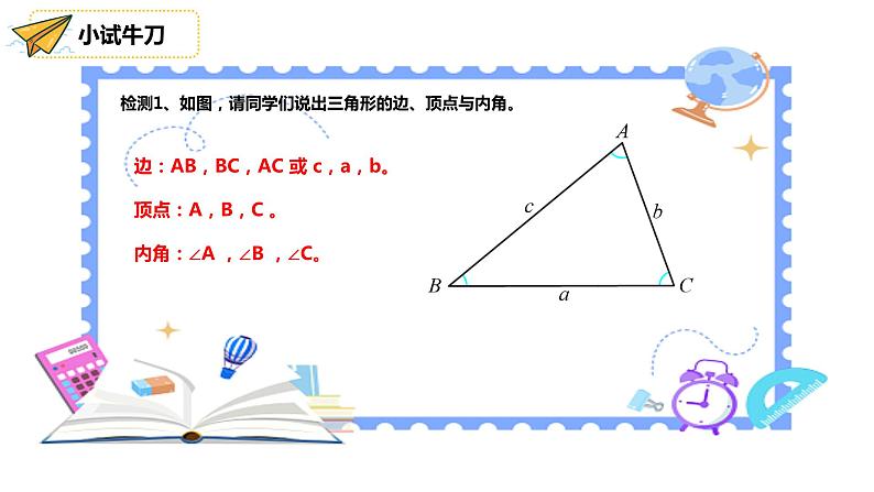 人教版八年级上《三角形的边》课件第8页