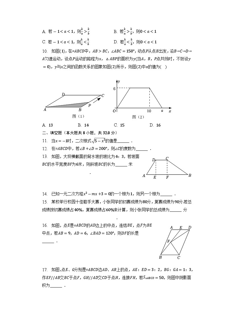 浙江省温州市鹿城区南浦实验中学2022-2023学年八年级下学期期中数学模拟试卷+02