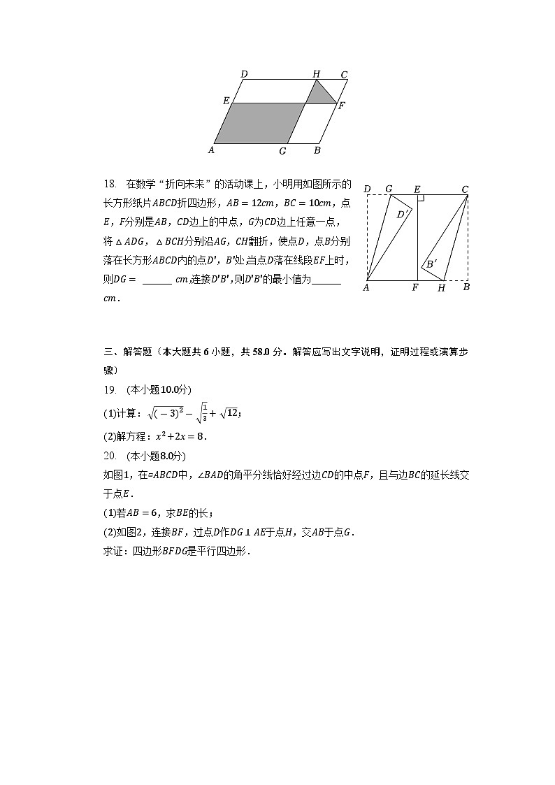 浙江省温州市鹿城区南浦实验中学2022-2023学年八年级下学期期中数学模拟试卷+03