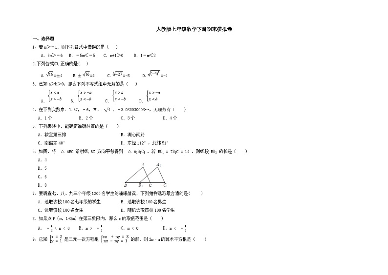 2022-2023学年人教版数学七年级下册期末模拟卷01