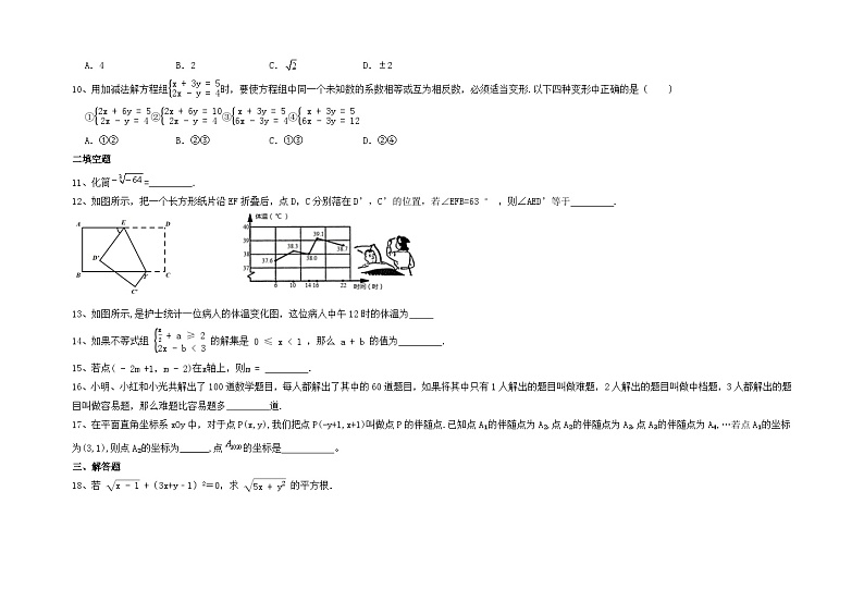 2022-2023学年人教版数学七年级下册期末模拟卷02