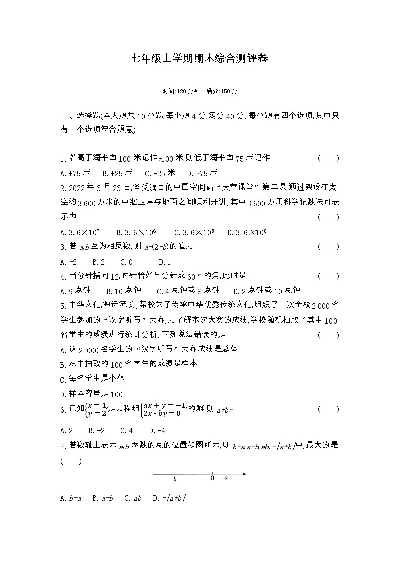 期末综合测试卷 2023-2024学年沪科版七年级数学上册01