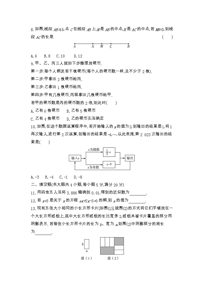 期末综合测试卷 2023-2024学年沪科版七年级数学上册02