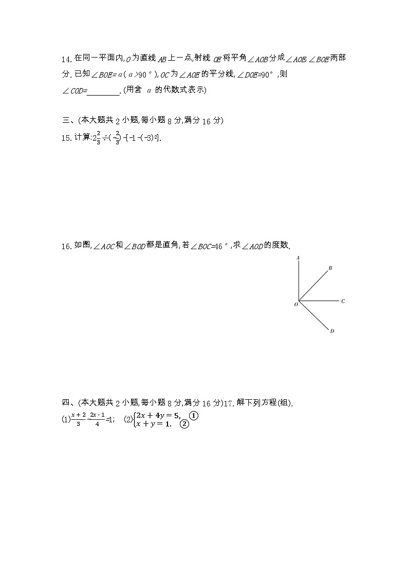 期末综合测试卷 2023-2024学年沪科版七年级数学上册03