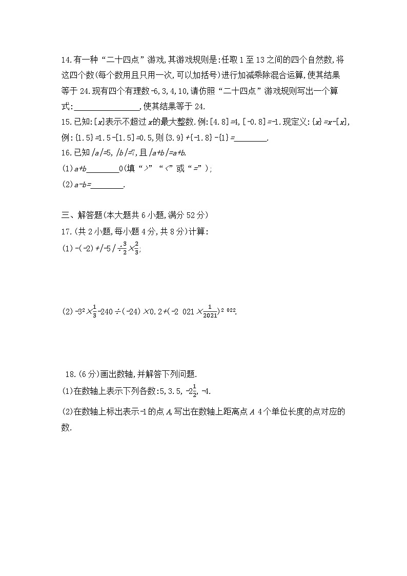 第１章 有理数 单元测试卷 2023-2024学年沪科版七年级数学上册第3页