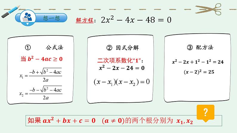 21.2.4 一元二次方程根与系数的关系课件PPT04