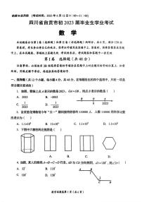 2023年四川省自贡市中考数学真题