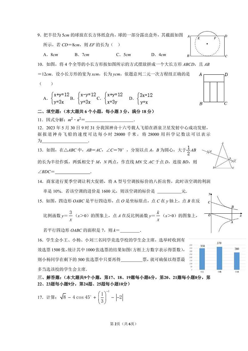 2023年湖南师大附中集团九年级全真适应性模拟考试数学试卷及参考答案02