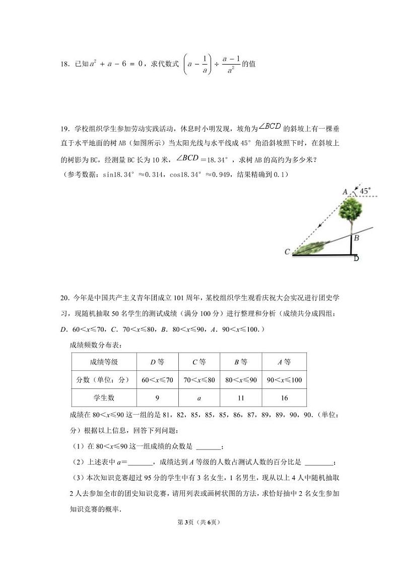 2023年湖南师大附中集团九年级全真适应性模拟考试数学试卷及参考答案03