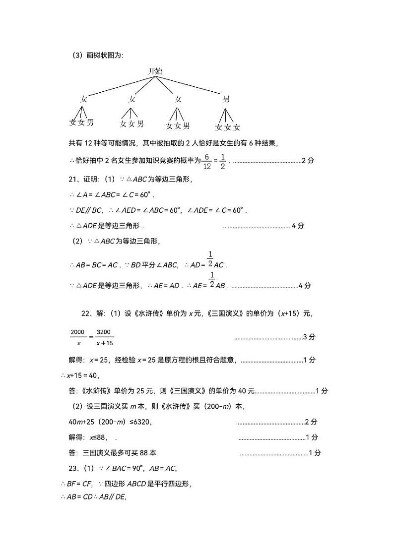 2023年湖南师大附中集团九年级全真适应性模拟考试数学试卷及参考答案02