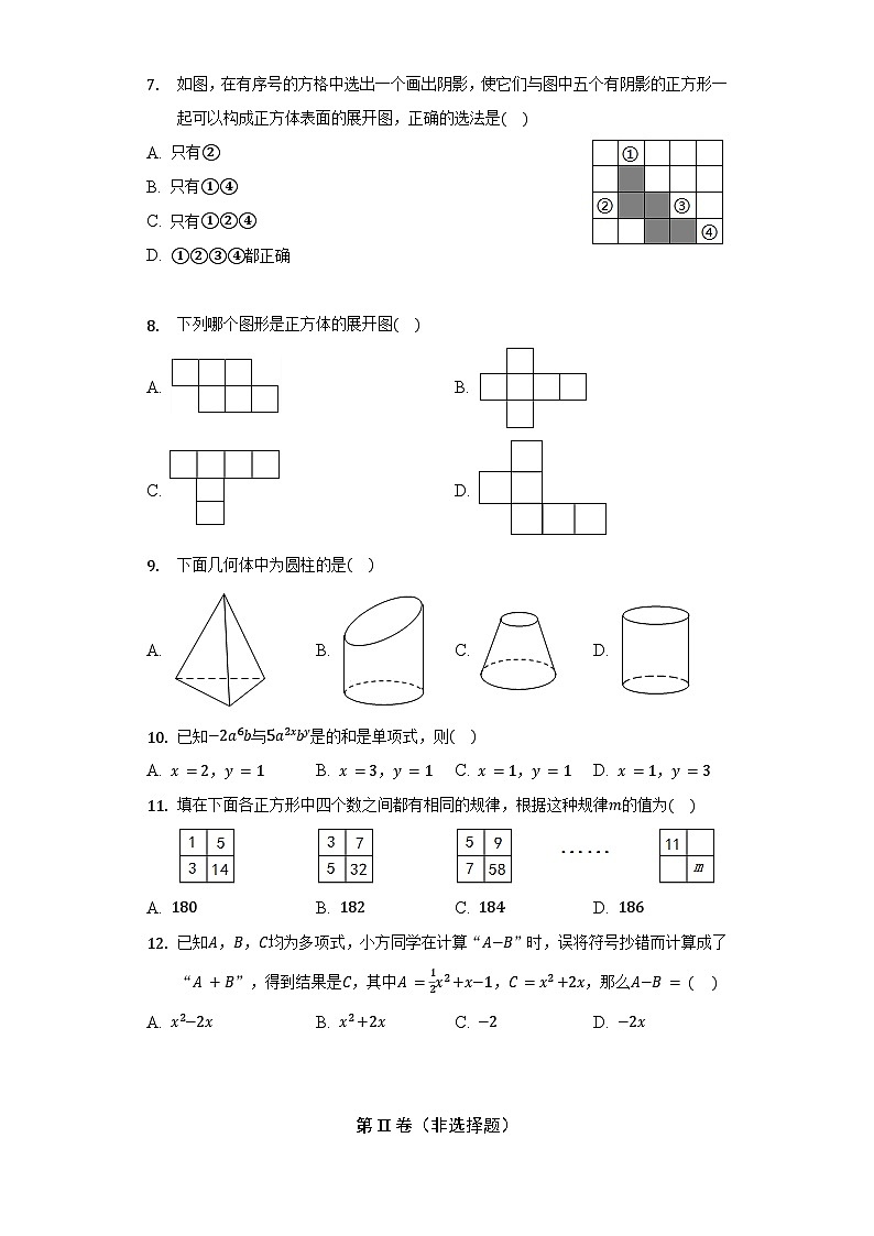北师大版七年级上册数学期中测试2（含答案）第2页
