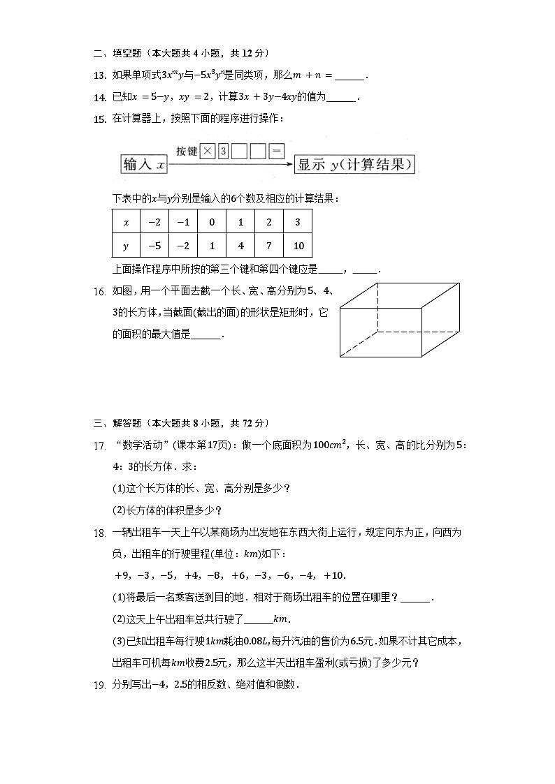 北师大版七年级上册数学期中测试2（含答案）第3页
