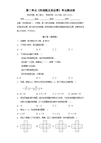 北师大版七年级上册2.1 有理数单元测试同步训练题